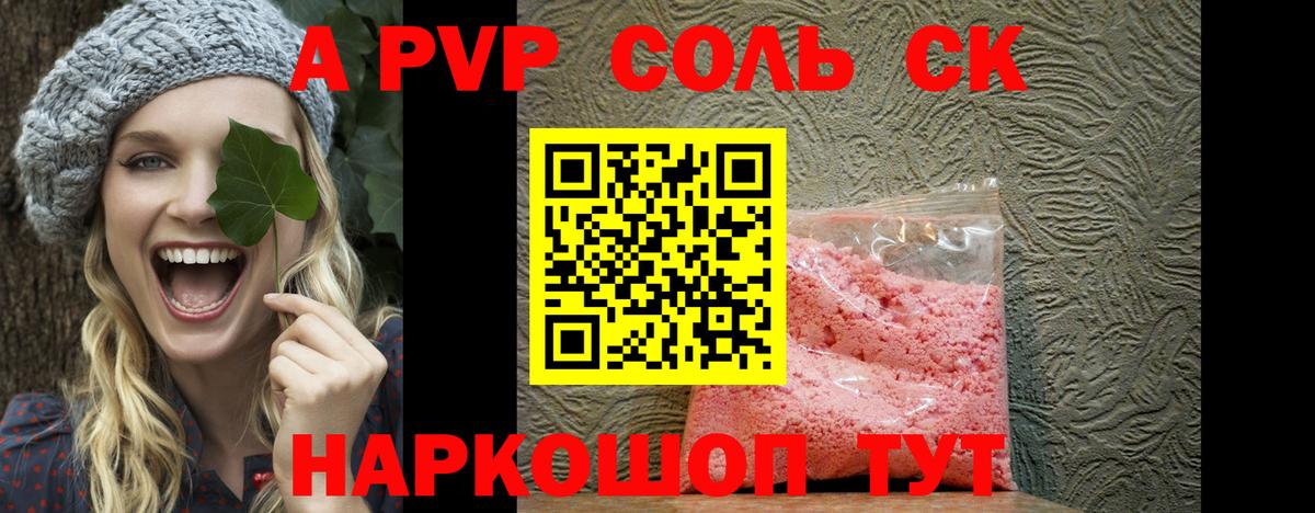 A-PVP Соль  A-PVP кристаллы  Брянск  Вход с VPN  A-PVP  APVP VHQ 