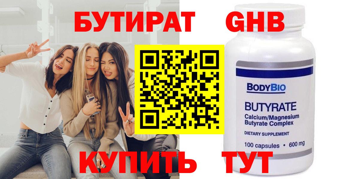 Бутират BDO 33%  БУТИРАТ  Брянск  Вход с VPN 