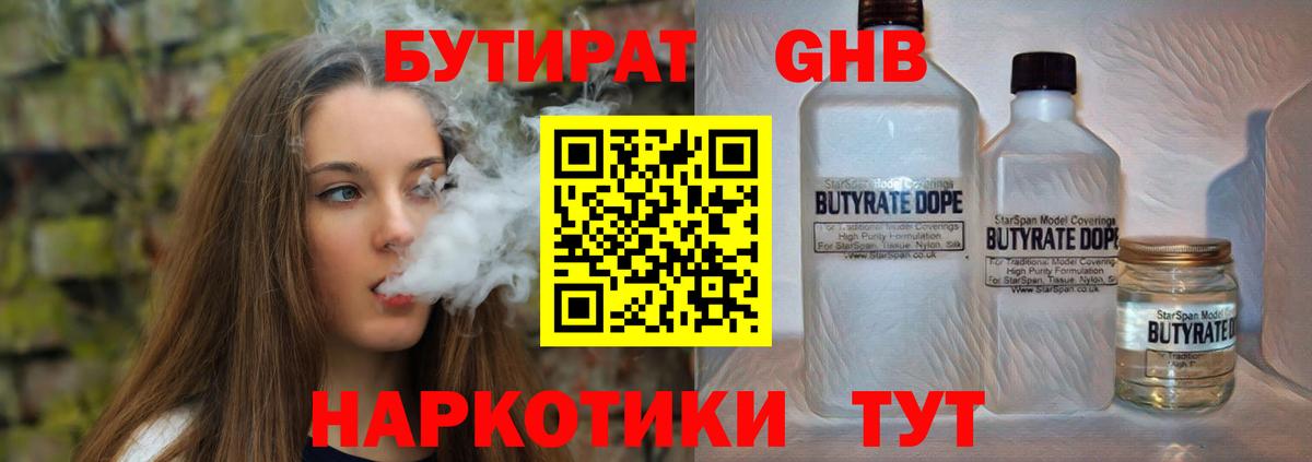 БУТИРАТ оксана Брянск