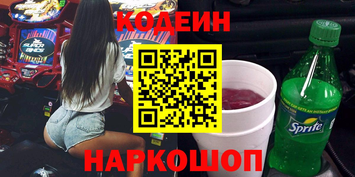 Кодеиновый сироп Lean напиток Lean (лин)  Вход с VPN  Кодеиновый сироп Lean напиток Lean (лин)  Брянск 