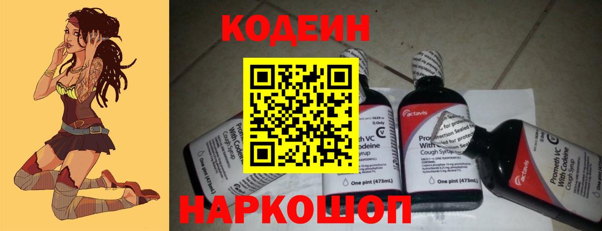 Кодеиновый сироп Lean напиток Lean (лин) Брянск
