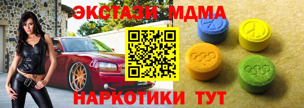 Брянск  ЭКСТАЗИ 280 MDMA  Экстази  Вход с VPN  Экстази Cube 