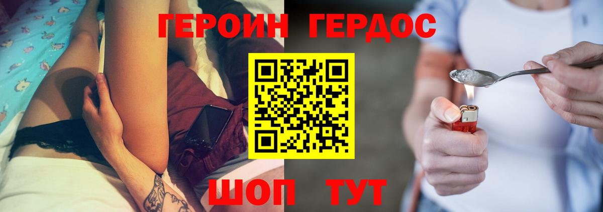 ГЕРОИН хмурый Брянск