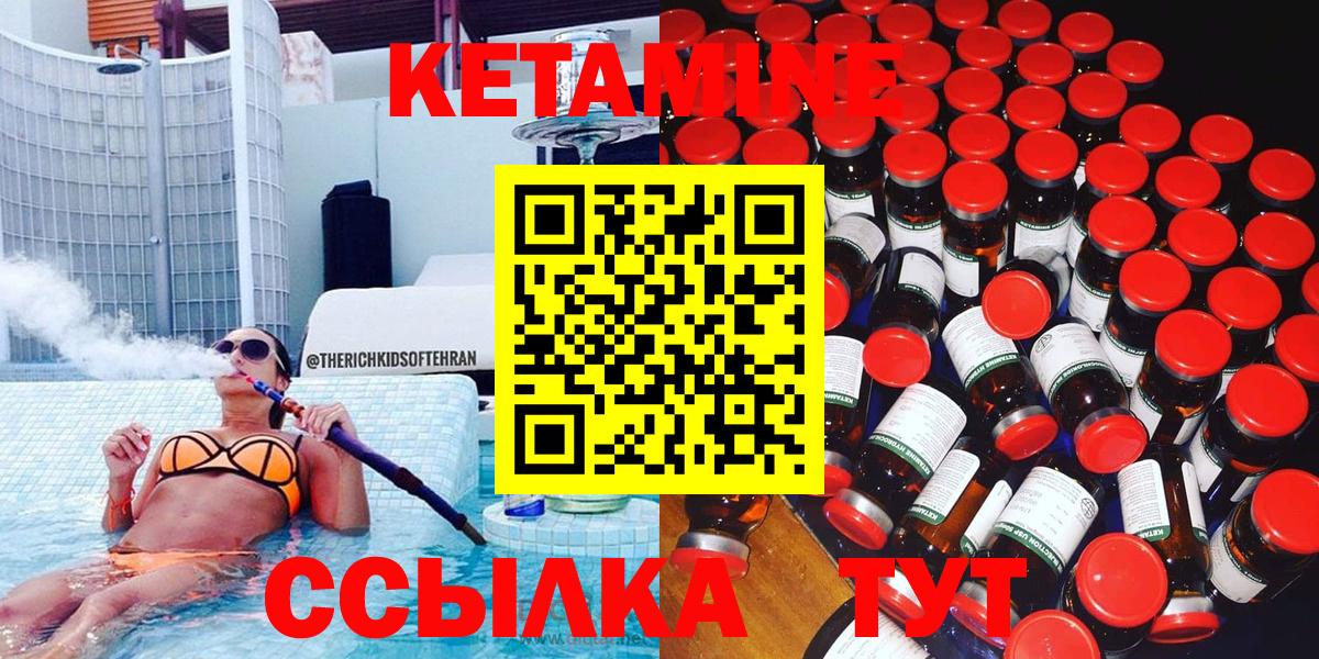 КЕТАМИН VHQ  Вход с VPN  Брянск  Кетамин ketamine 