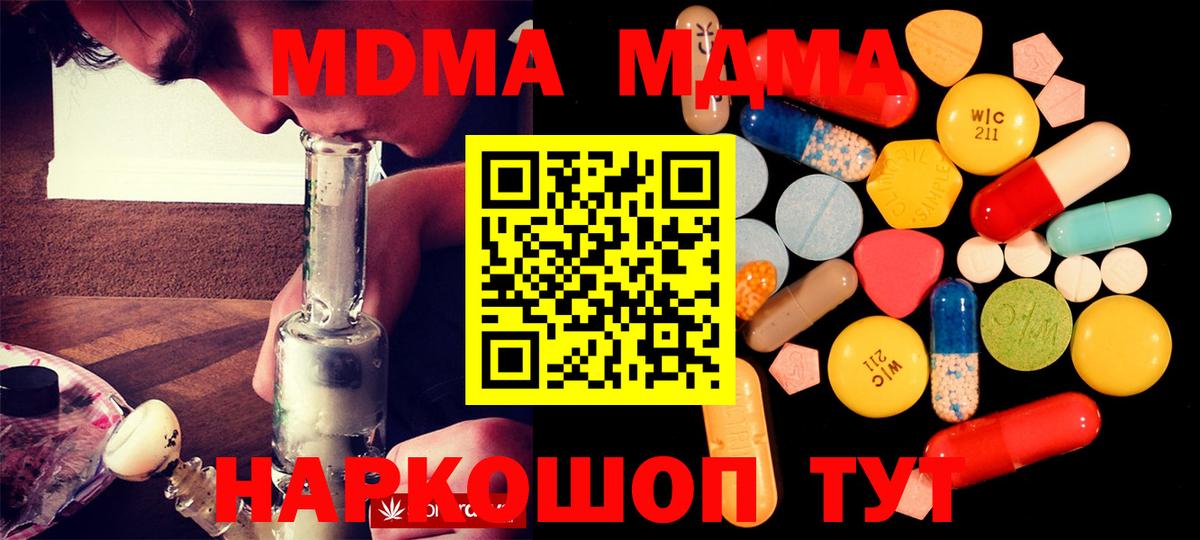Брянск  МДМА  Вход с VPN  МДМА crystal  МДМА молли 