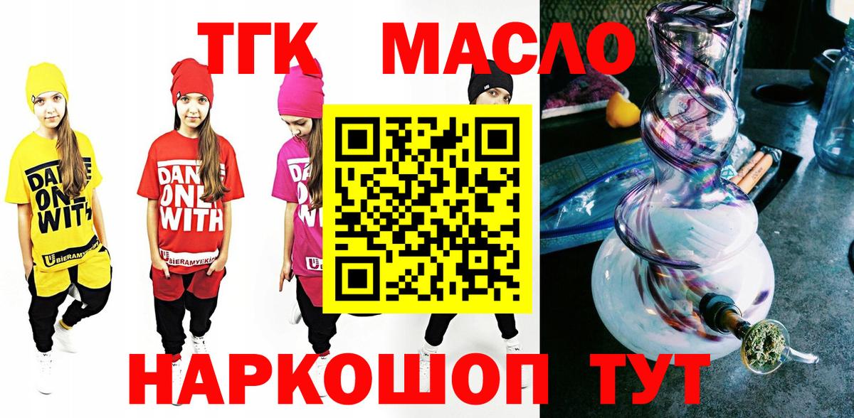 Дистиллят ТГК THC oil Брянск